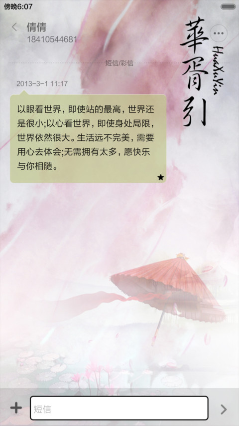 华胥引（音乐锁屏+全图标） screenshot