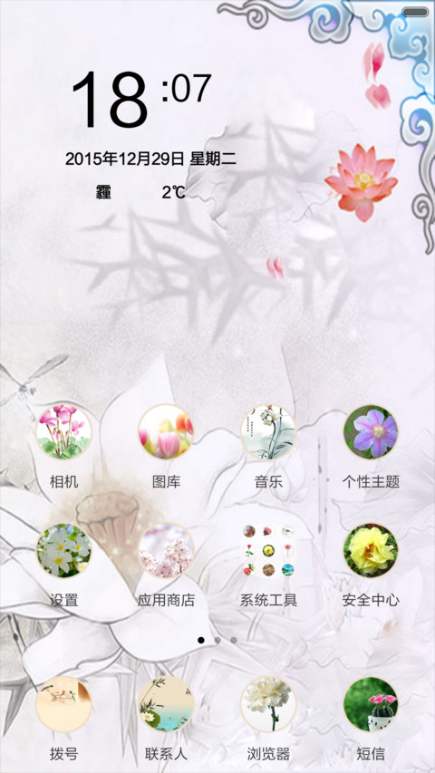 华胥引（音乐锁屏+全图标） screenshot