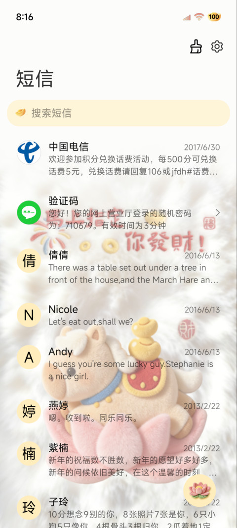 毛绒文字 马上暴富 screenshot