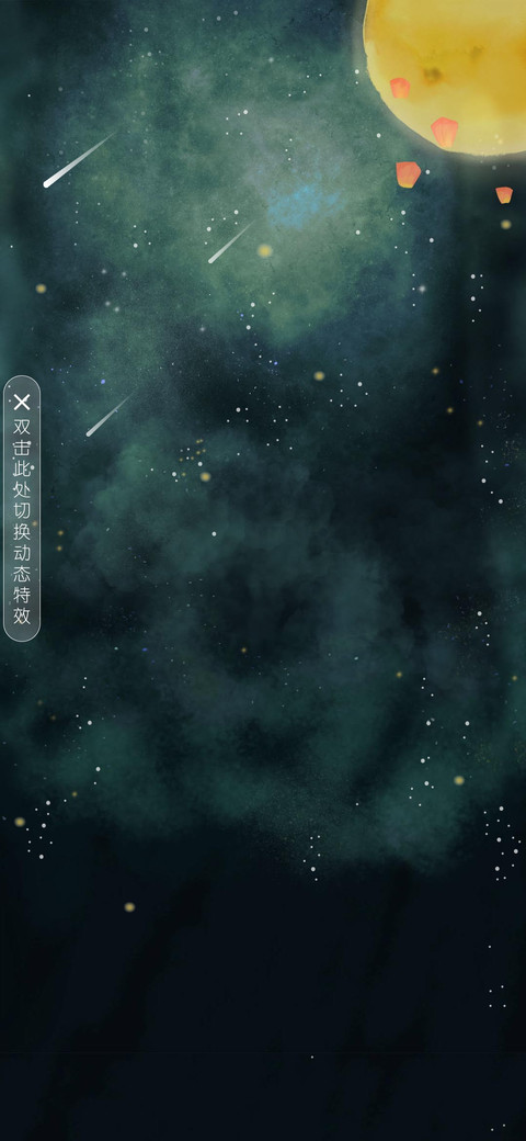 月下天灯 古风 screenshot