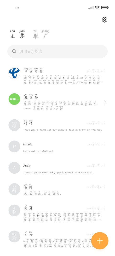 期待三月可爱拼音体 screenshot