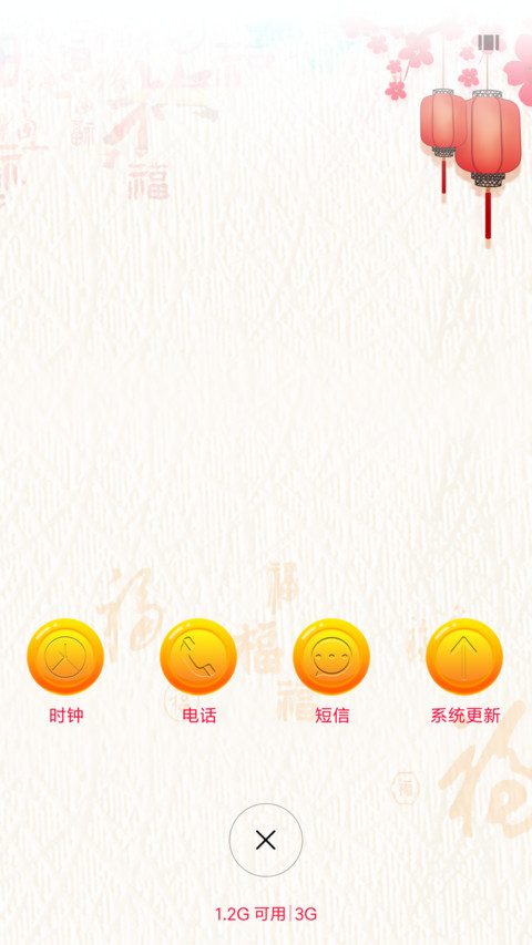 财运到 screenshot