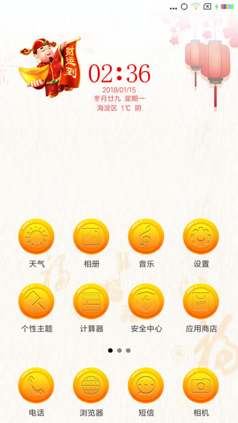 财运到 screenshot