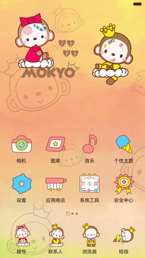  好评返现+抢红包 皇冠猴大连萌（多锁屏，音乐界面，自由桌面） screenshot