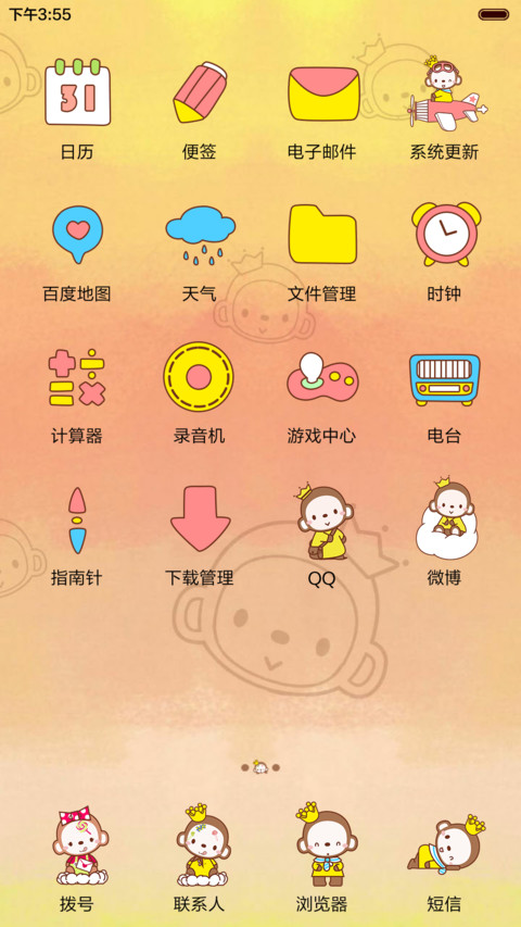  好评返现+抢红包 皇冠猴大连萌（多锁屏，音乐界面，自由桌面） screenshot
