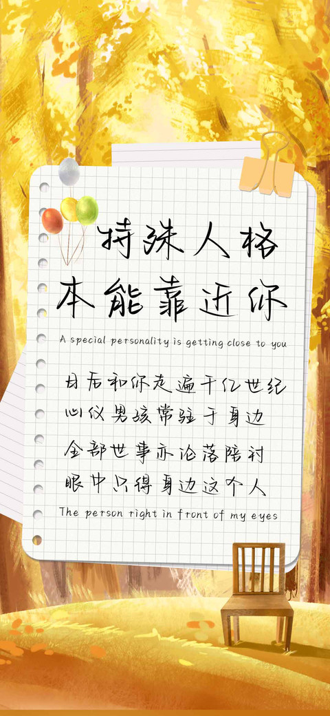 特殊人格本能靠近你 screenshot