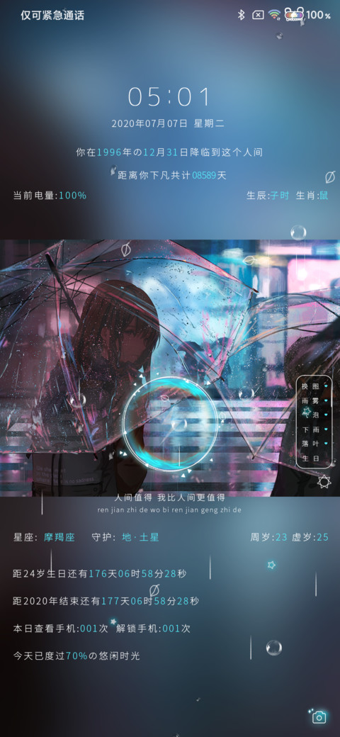 落入凡间的天使 screenshot