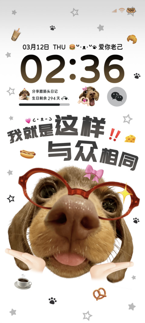 腊肠小狗与众相同 screenshot