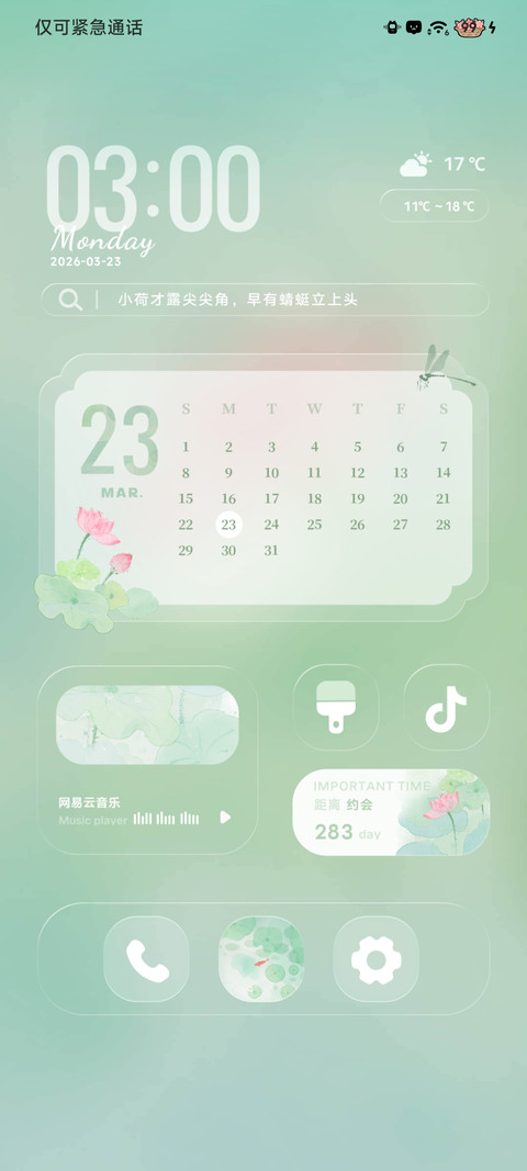新中式 染荷 screenshot