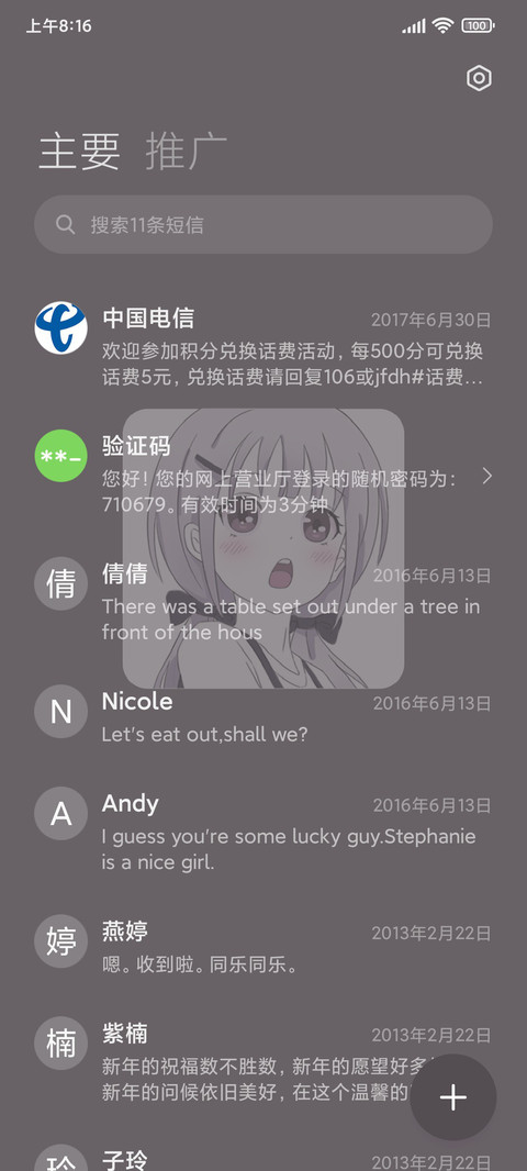 日系甜妹 screenshot