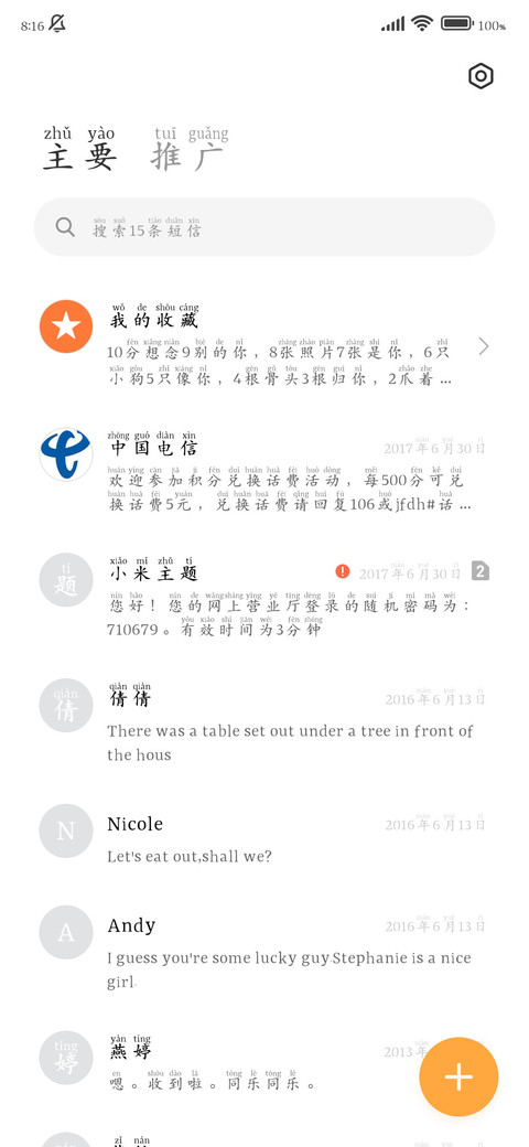 清雅阅读舒适拼音体 screenshot