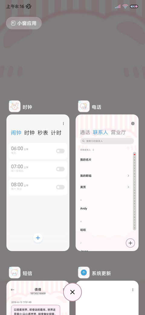 软萌可爱作息时间表 screenshot