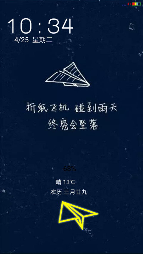 纸飞机 screenshot