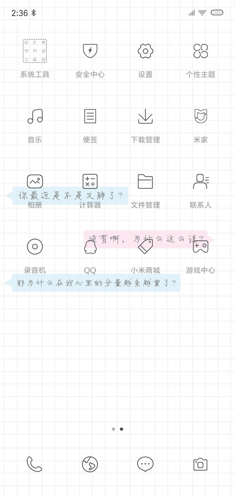 土味情话 screenshot
