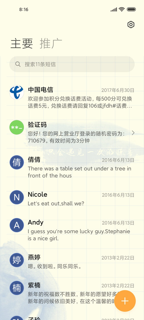 纸间絮语 screenshot