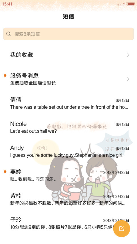  萌星球 牛轰轰吃货日常(音乐界面） screenshot