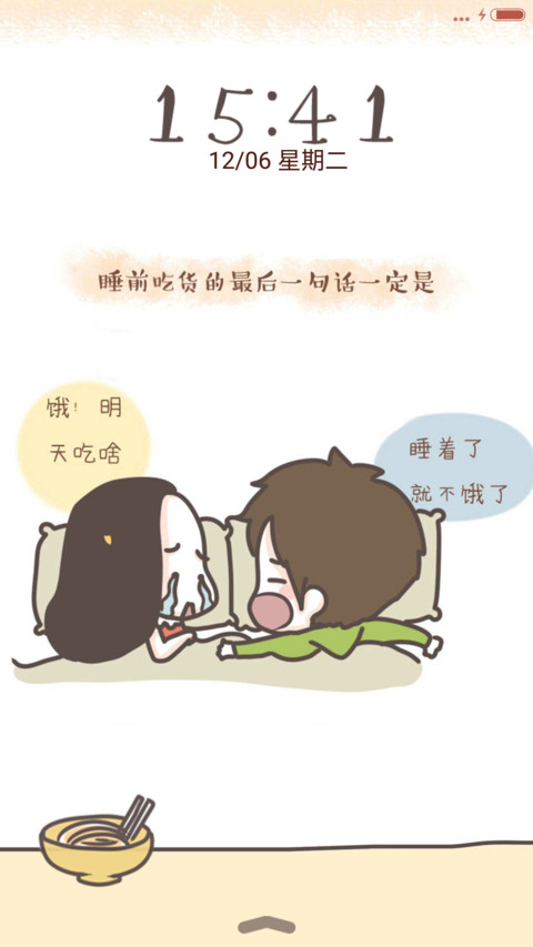  萌星球 牛轰轰吃货日常(音乐界面） screenshot