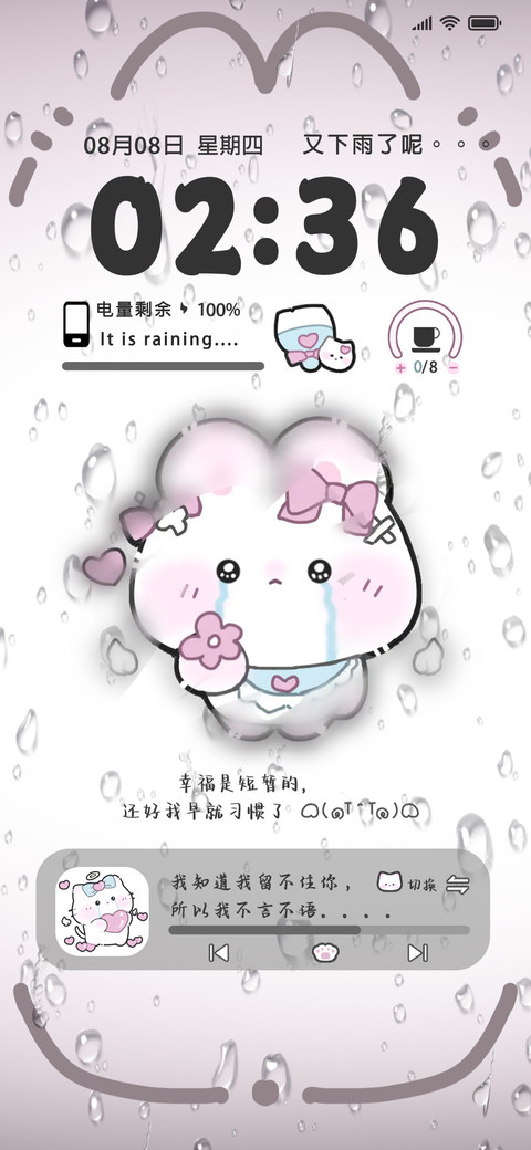 伤心小动物雨雾 screenshot