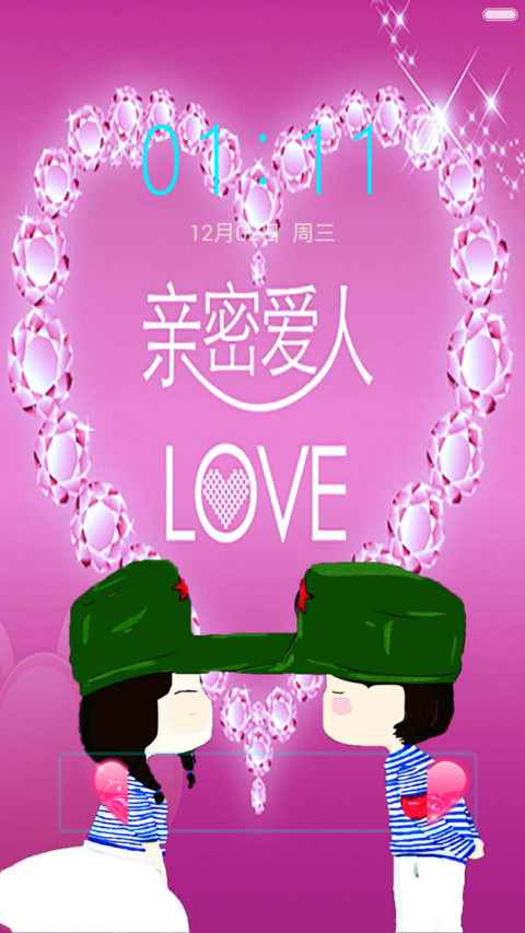 亲密爱人 screenshot