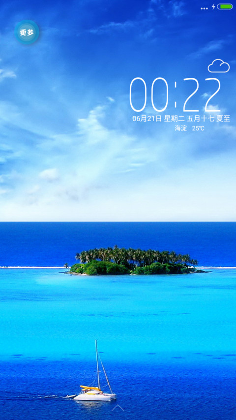 夏日清爽海滩 screenshot