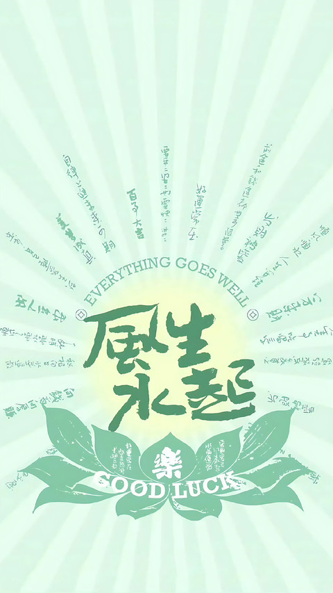 幸运符号 screenshot