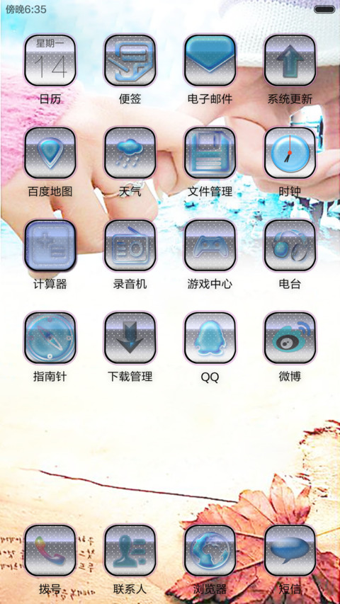 我们的爱(头像自定义男神版) screenshot