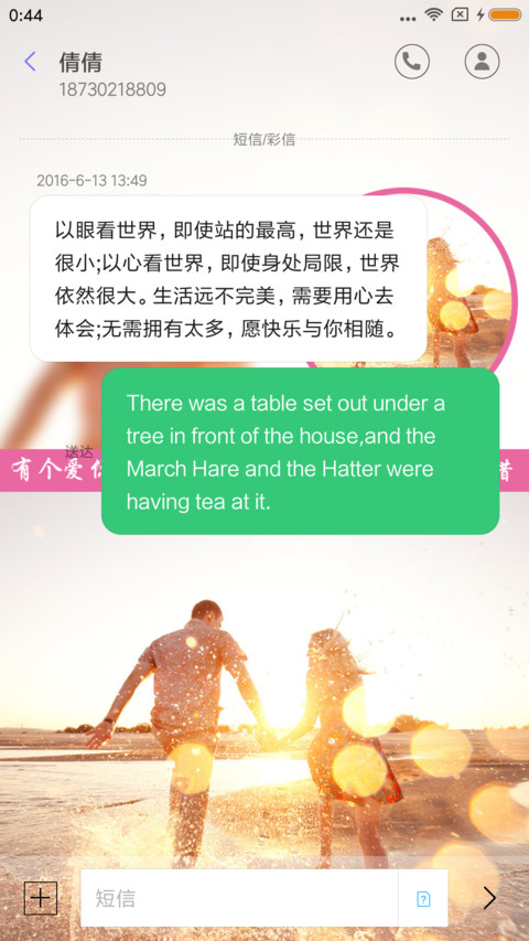 珍惜爱你的人 screenshot