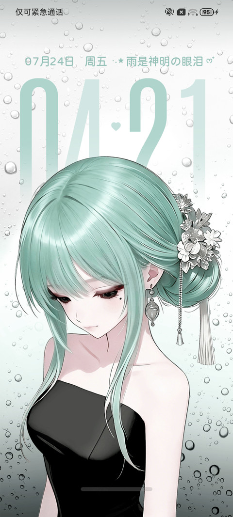 光栅 雾窗听雨少女 screenshot