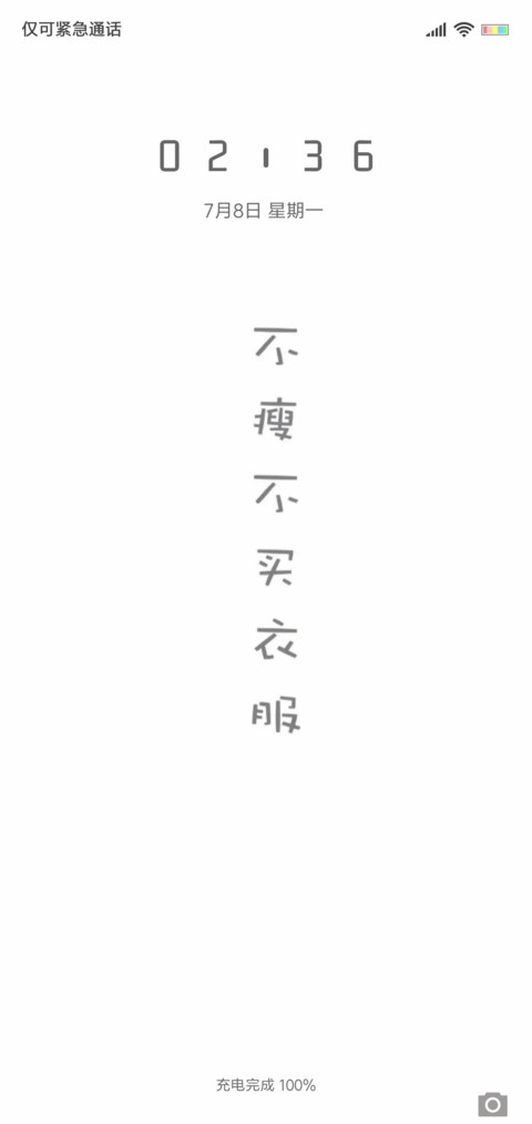 瘦 screenshot