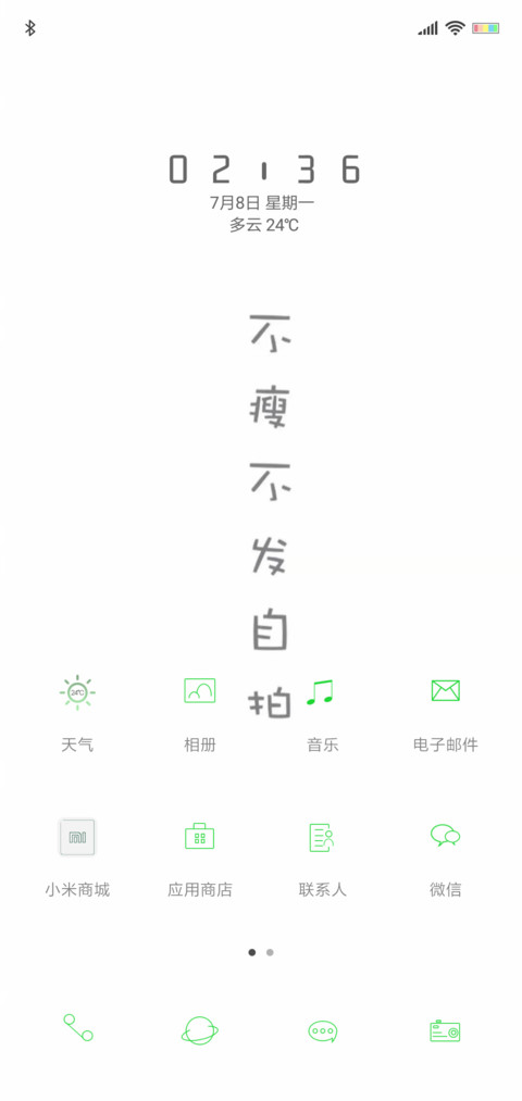 瘦 screenshot