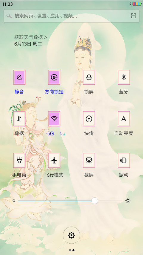 观世音 screenshot