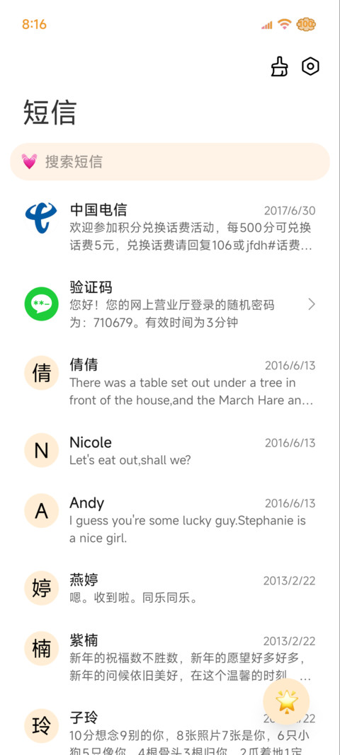 自定姓氏 花开遇喜 screenshot