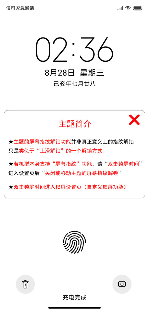 屏幕指纹 screenshot