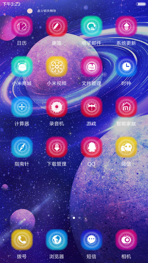 神秘星空（星星特效+多功能锁屏） screenshot