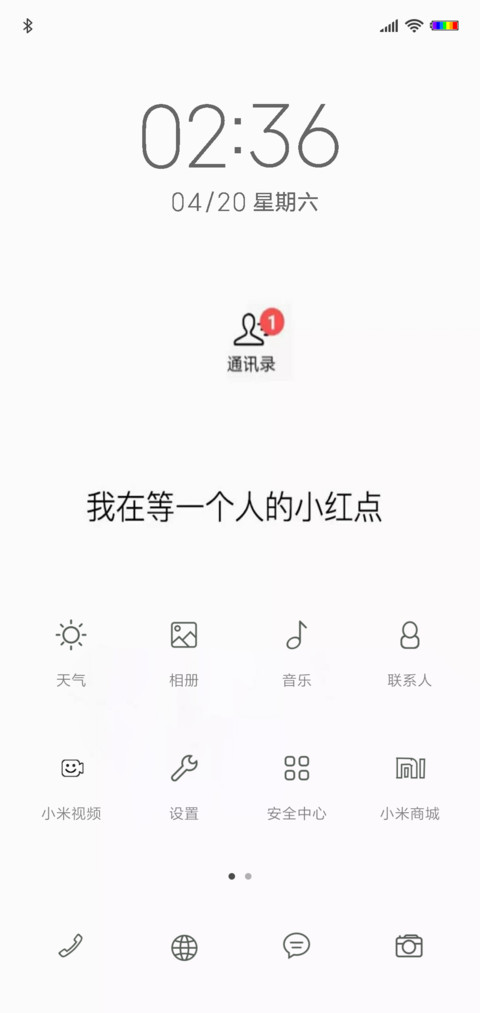 等一个小红心 screenshot