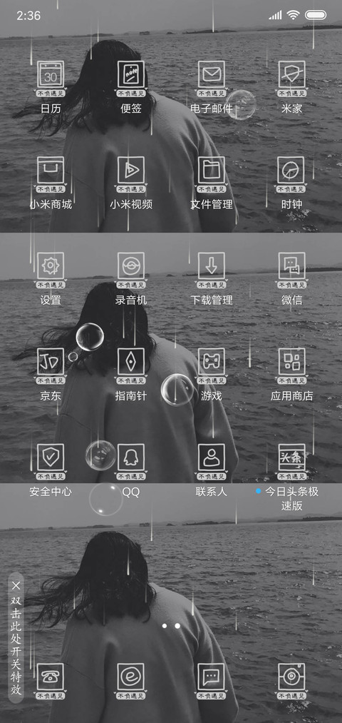 不负遇见 女版 screenshot