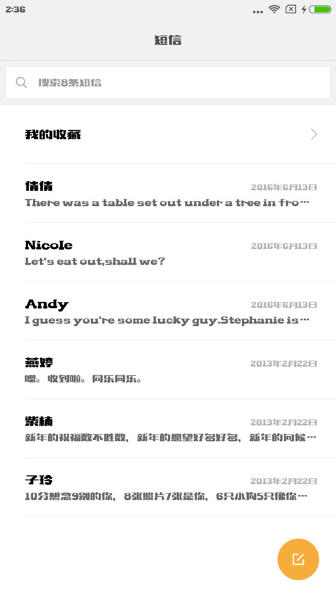 造字工房文研体 screenshot