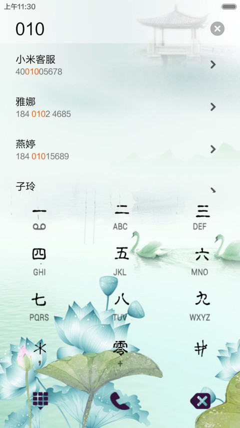 等烟雨（音乐锁屏+全图标） screenshot