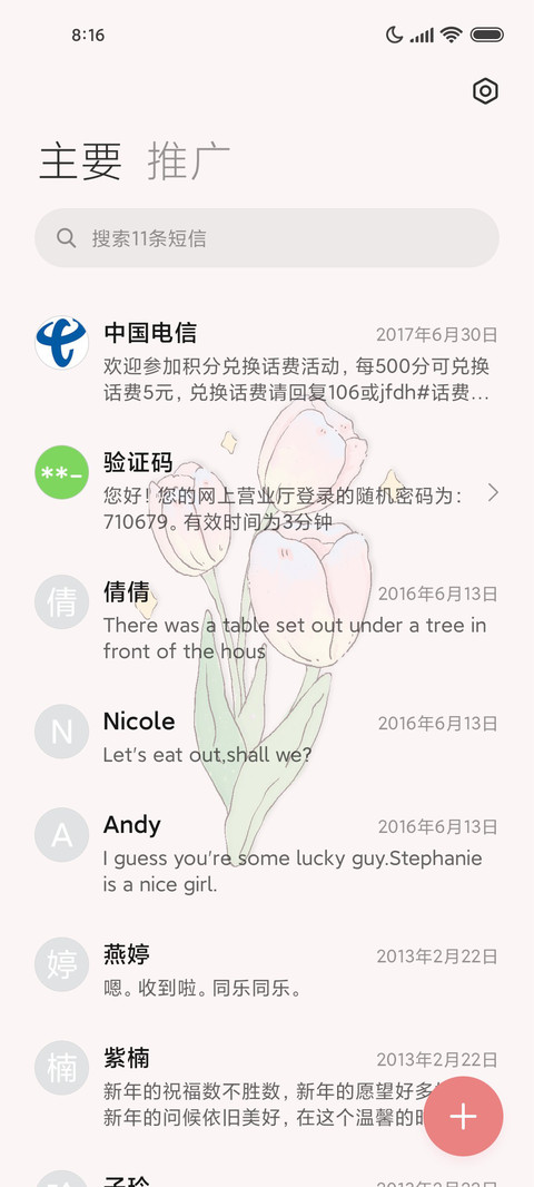 温柔花花 多图切换 screenshot