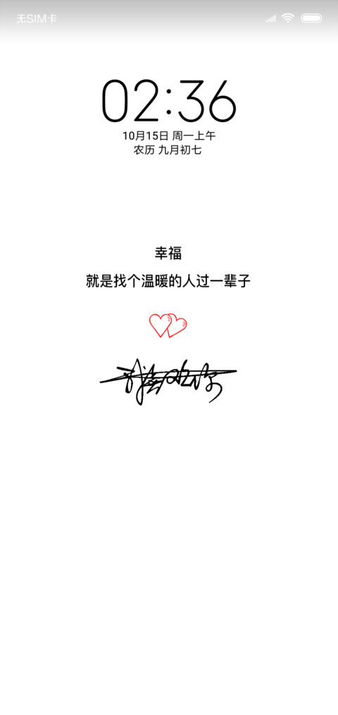 一辈子de幸福 screenshot