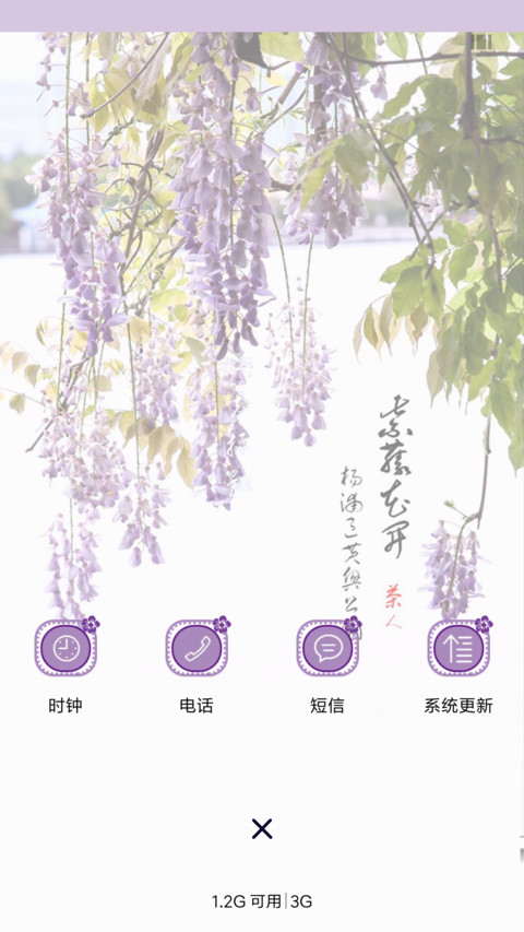 紫藤花开 screenshot