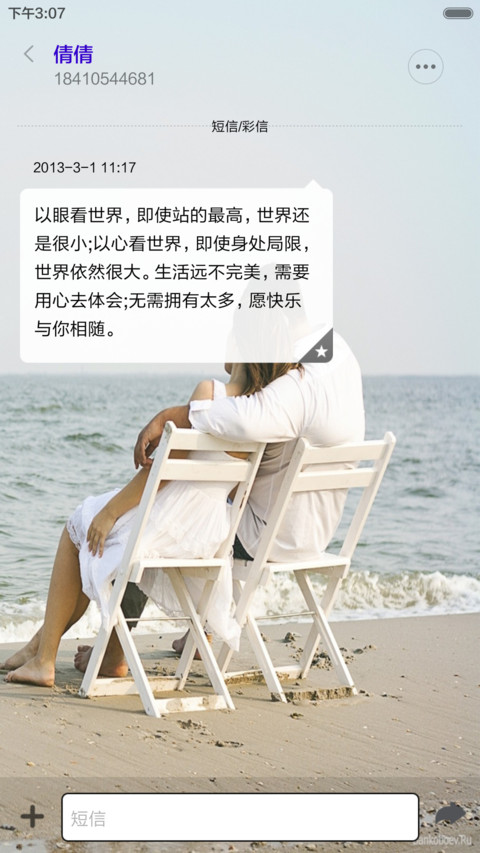 相伴一生 screenshot