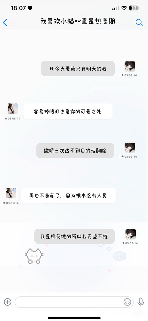我喜欢小猫一直热恋 screenshot