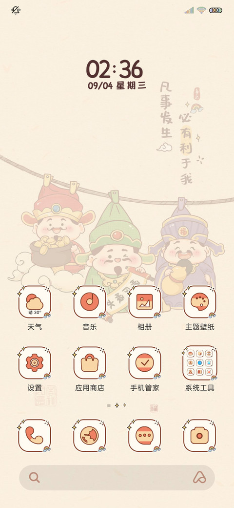 正念小福神 多图 screenshot