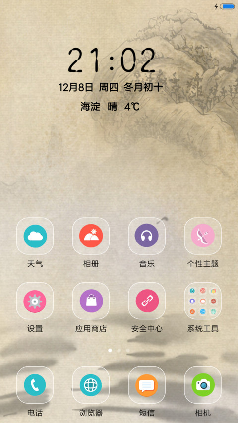 国画-大熊猫 screenshot