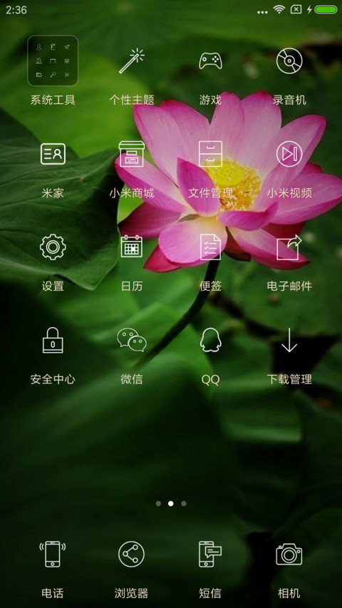 爱莲说 screenshot