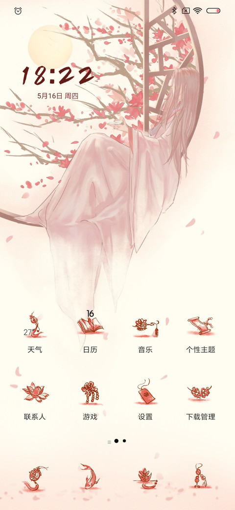 醉花间 screenshot