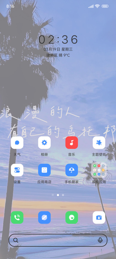 Ins浪漫海边椰影 screenshot