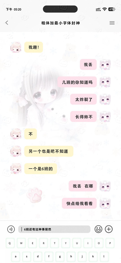 粗体加最小字体封神 screenshot