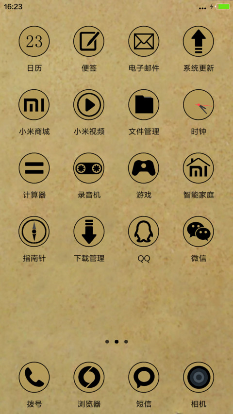 中国风（黑色图标版） screenshot